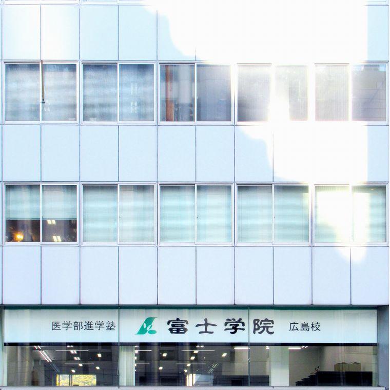 医学部受験　富士学院広島校 教室画像1