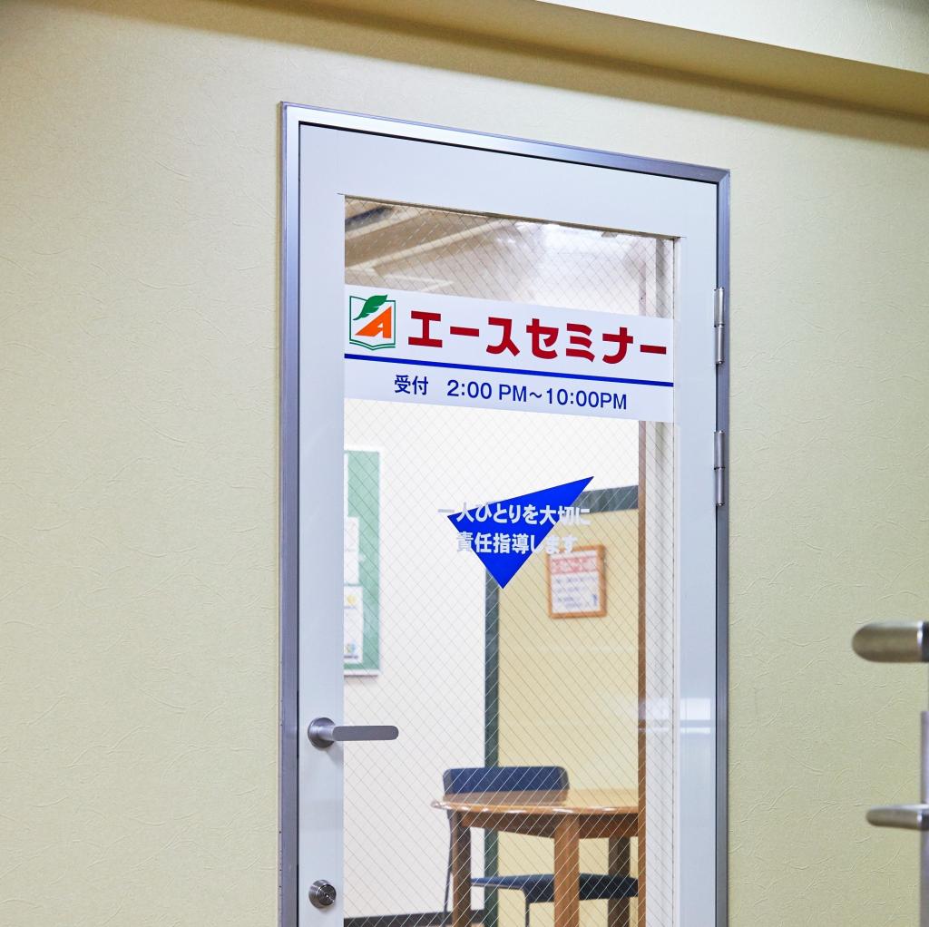 エースセミナー早宮校 教室画像1