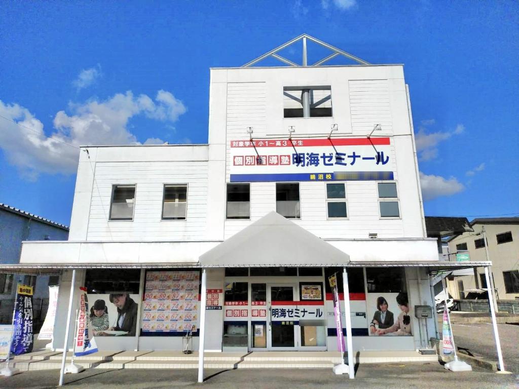 個別指導塾　明海学院・明海ゼミナール　鵜沼校
