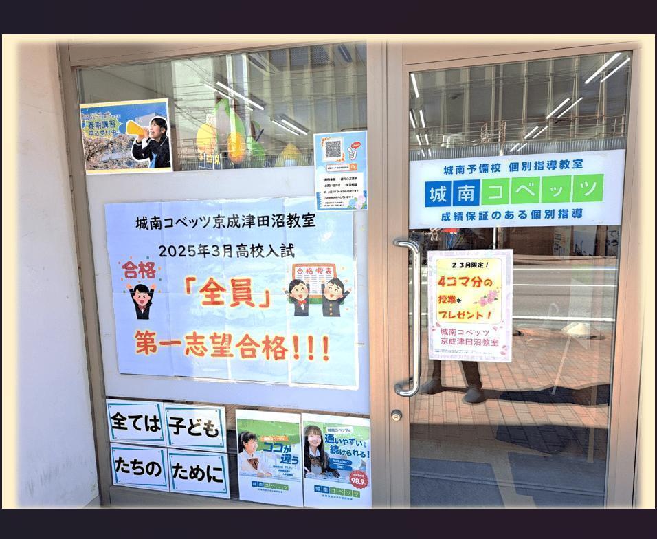 城南コベッツ京成津田沼教室 教室画像2