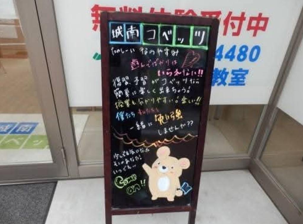 城南コベッツ京成津田沼教室 教室画像17
