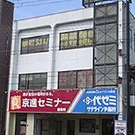 代ゼミサテライン予備校　京都進学セミナー　豊岡教室
