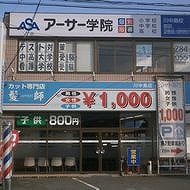 個別指導　アーサー学院川中島校 教室画像5