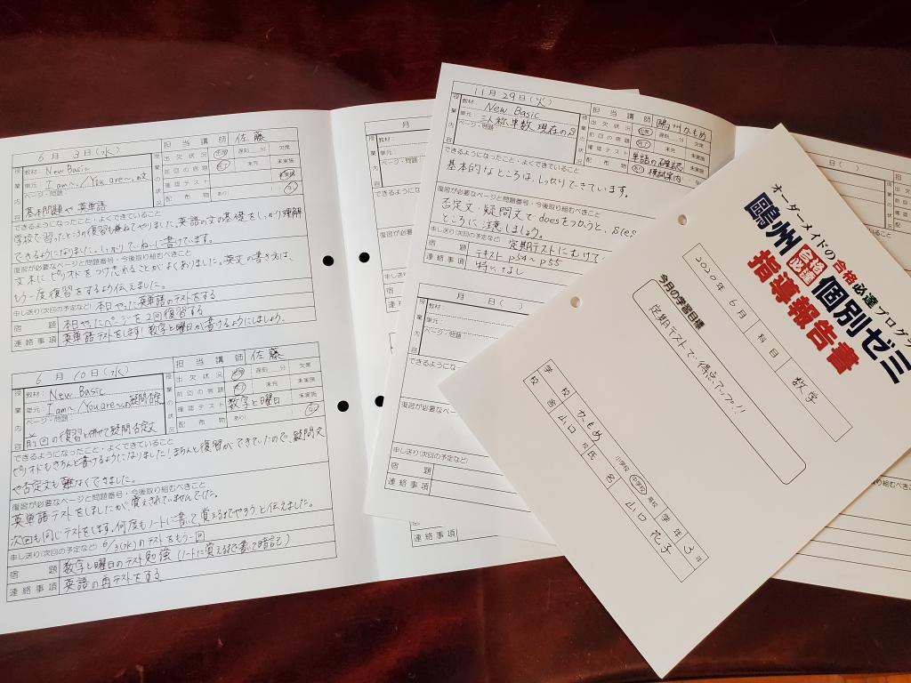 鷗州合格必達個別ゼミ　向洋校