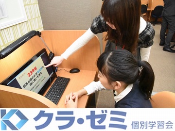 クラ・ゼミ個別学習会（北海道エリア） 札幌宮の森校