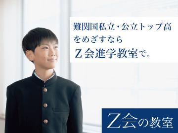 Ｚ会進学教室八王子教室
