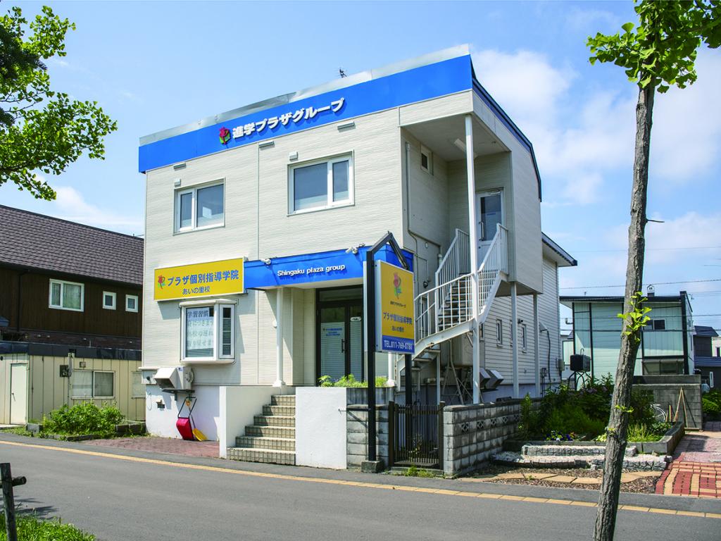 プラザ個別指導学院　あいの里校