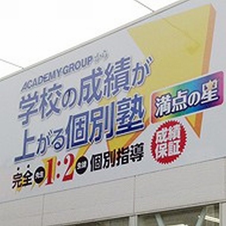 個別指導満点の星宇都宮戸祭教室 教室画像4