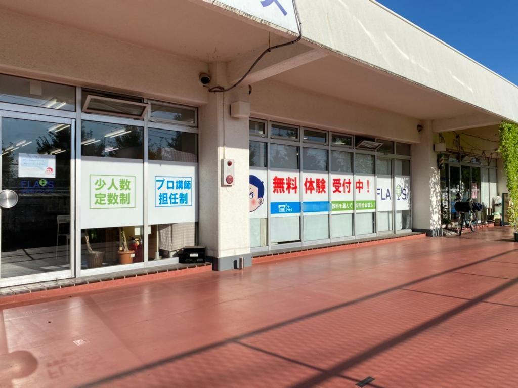 学習塾フラップス　座間校