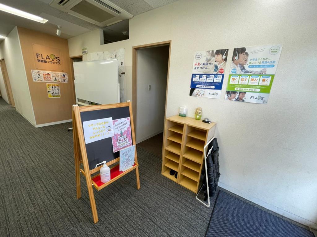 学習塾フラップス　本厚木校