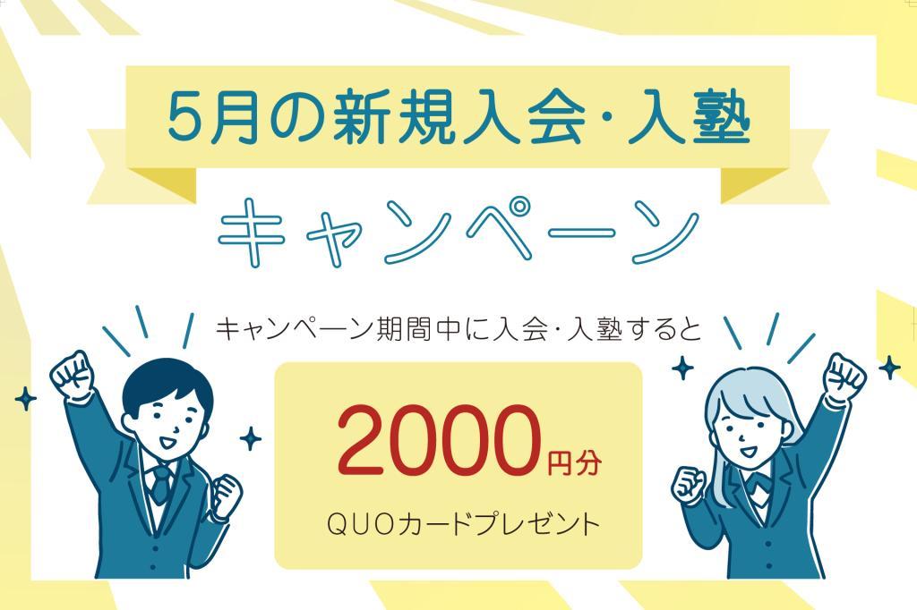 西東京予備校の期間限定キャンペーン画像