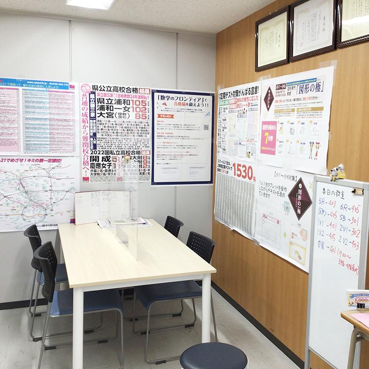 スクール２１難関県公立高専門　蓮田教室