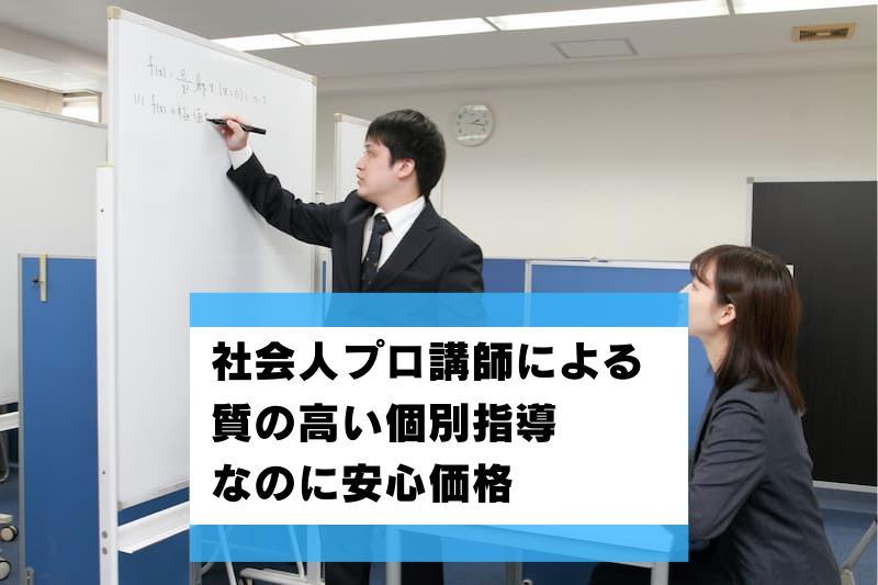 社会人プロの個別指導塾　エソー個伸塾の指導方針
