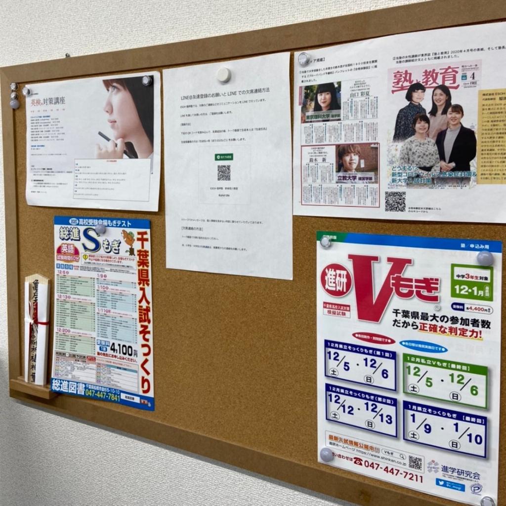 社会人プロの個別指導塾　エソー個伸塾新検見川教室 教室画像4