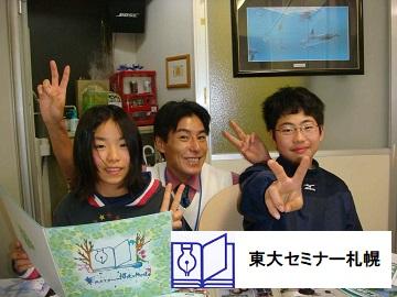 東大セミナー札幌札幌教室