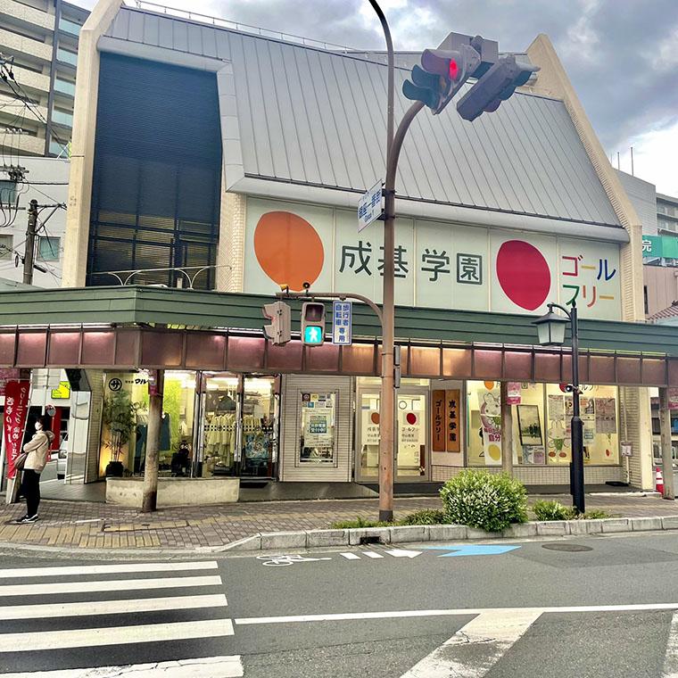 成基の個別教育ゴールフリー　守山教室