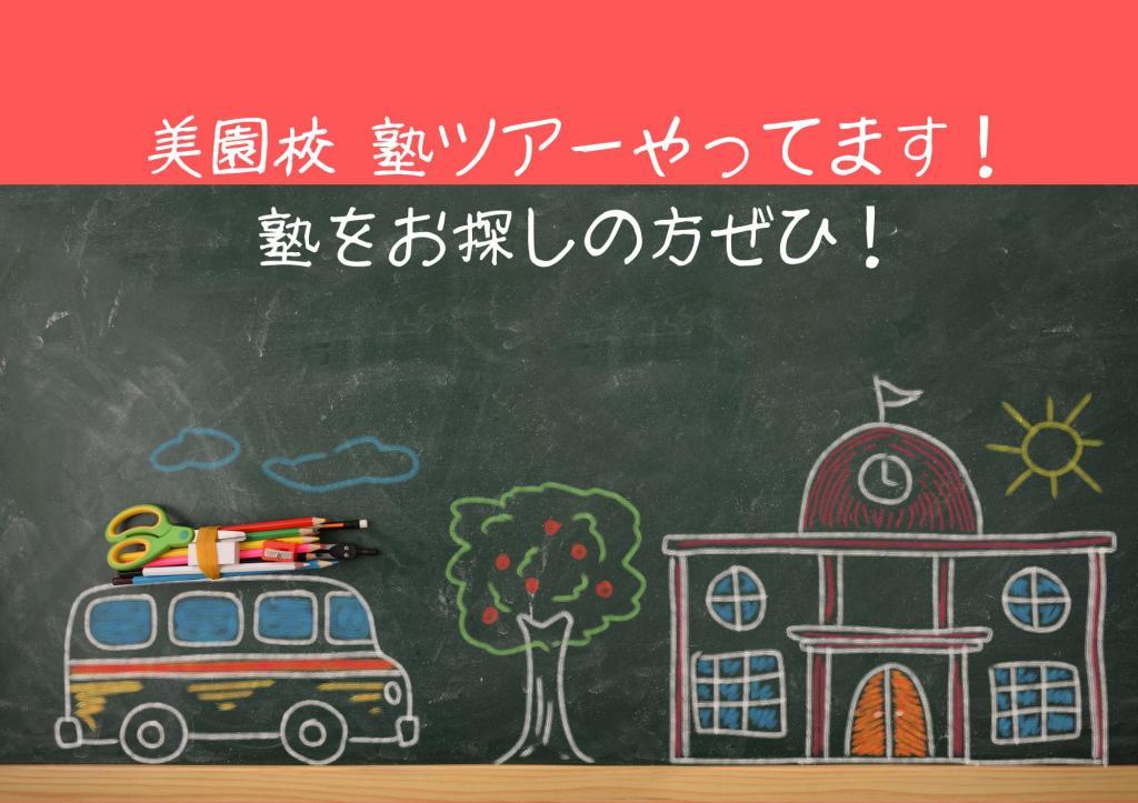桜咲個別指導学院の期間限定キャンペーン画像