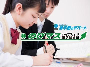 ハイブリッド個別指導塾のびマス【進学塾のデパート】松本教室