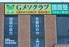 Ｇメソクラブ国語塾