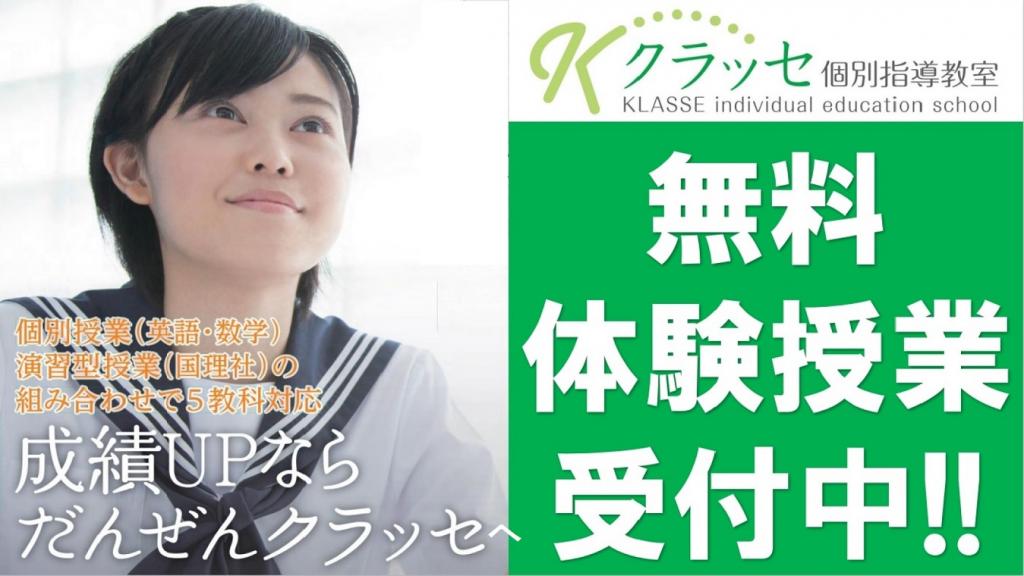 クラッセ個別指導教室辻堂北口教室