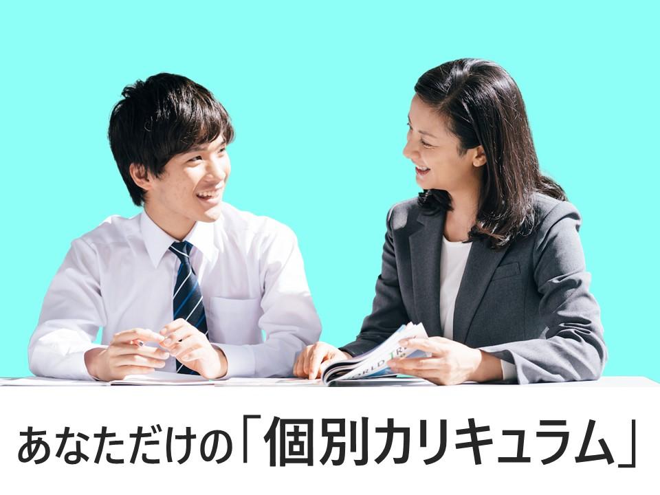 個別指導ユニワンのカリキュラム