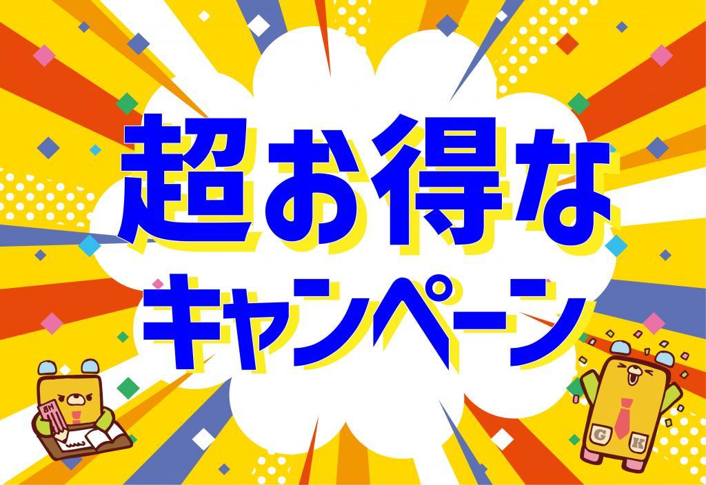 個別指導塾 学習空間の期間限定キャンペーン画像