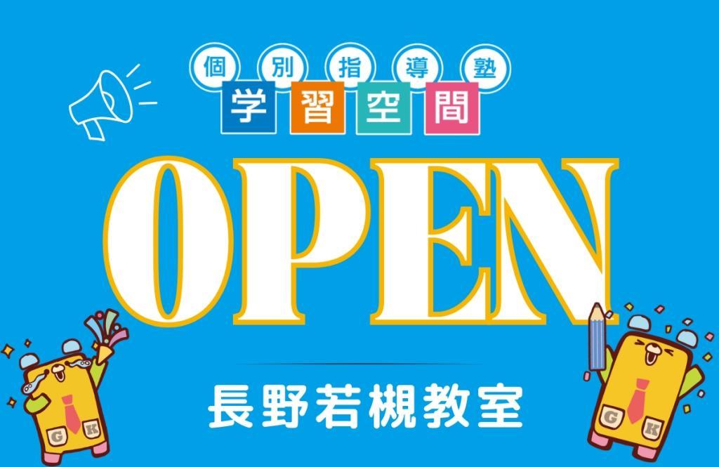 個別指導塾 学習空間の期間限定キャンペーン画像