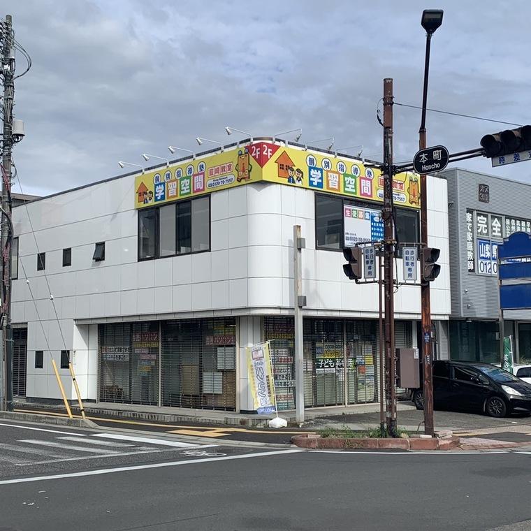 個別指導塾　学習空間　韮崎教室