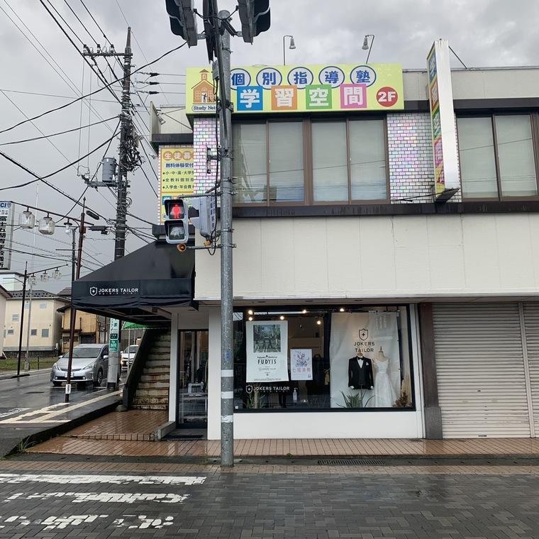 個別指導塾　学習空間　富士吉田教室