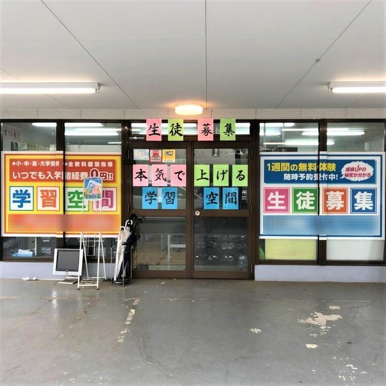 個別指導塾　学習空間青梅東教室 教室画像2