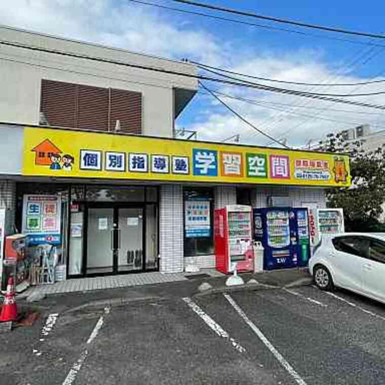 個別指導塾　学習空間　御殿場教室