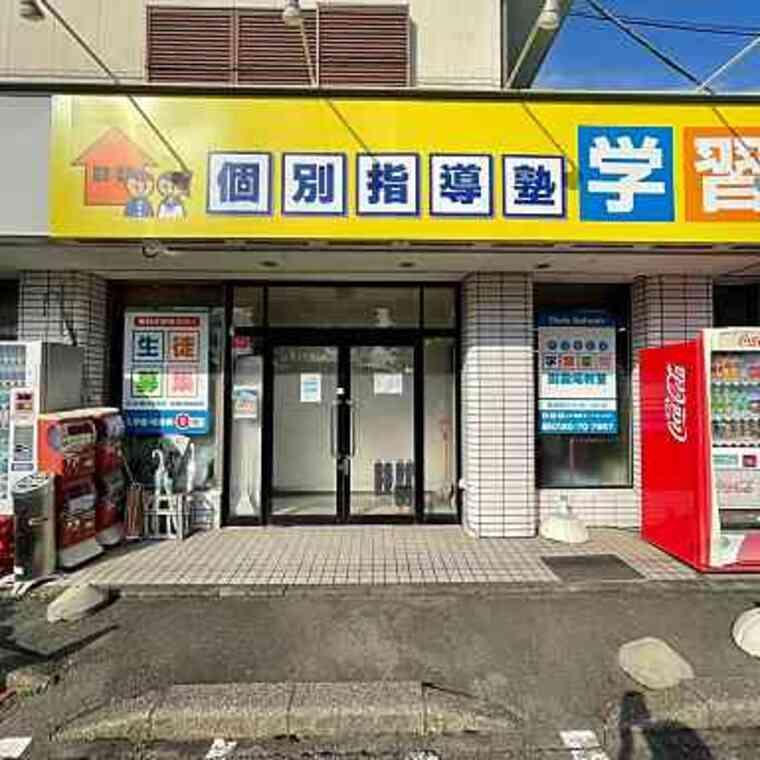 個別指導塾　学習空間　御殿場教室