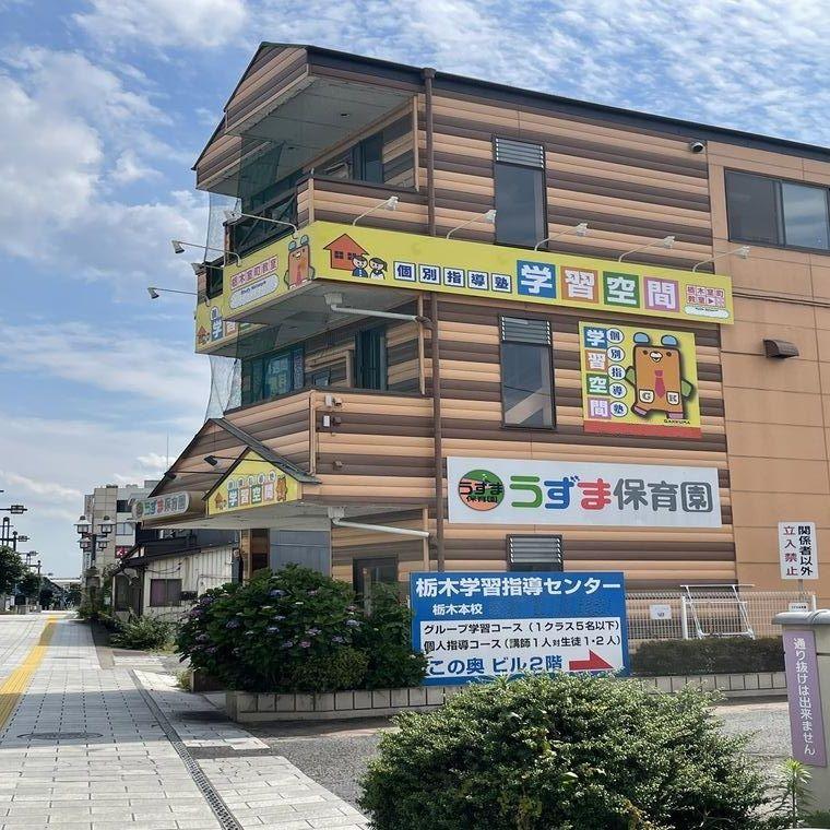 個別指導塾　学習空間　栃木室町教室
