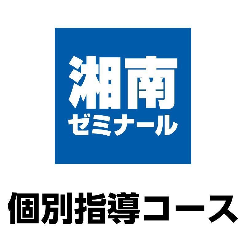 湘南ゼミナール　個別指導コース武蔵中原