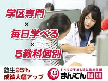 まんてん個別垂水星陵台教室