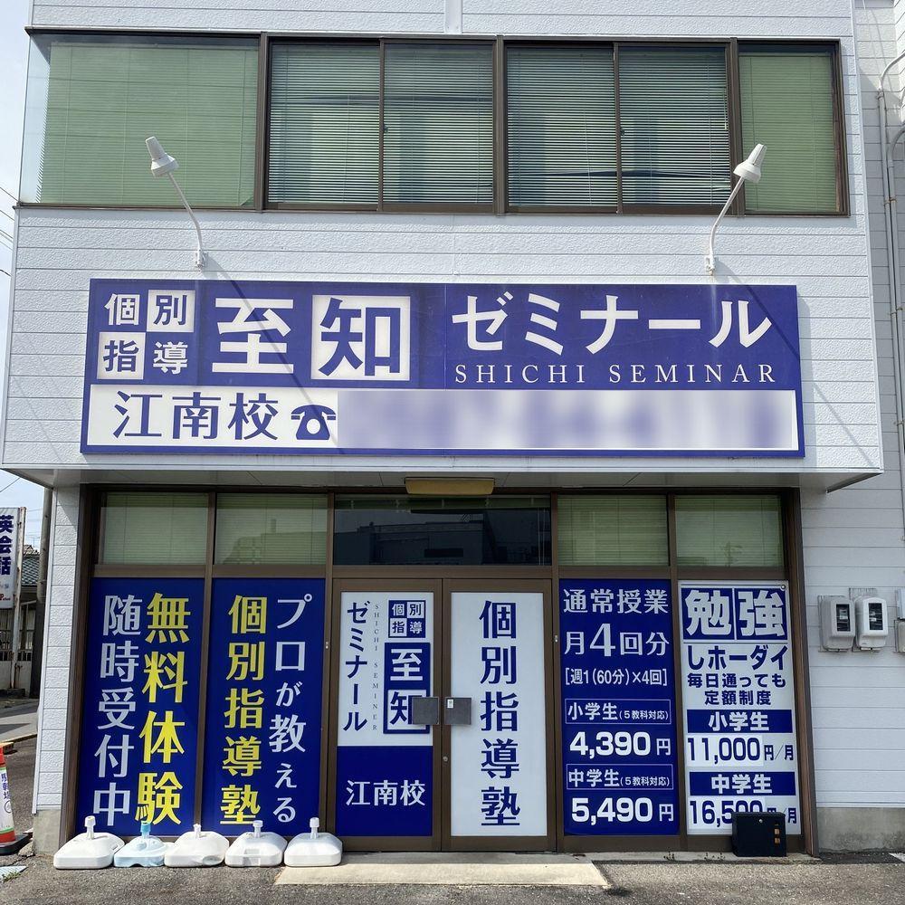 個別指導至知ゼミナール清須・稲沢南校 教室画像8