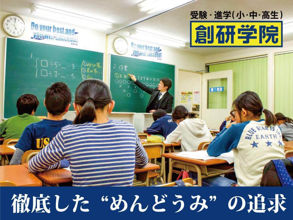 創研学院【首都圏】大井町校