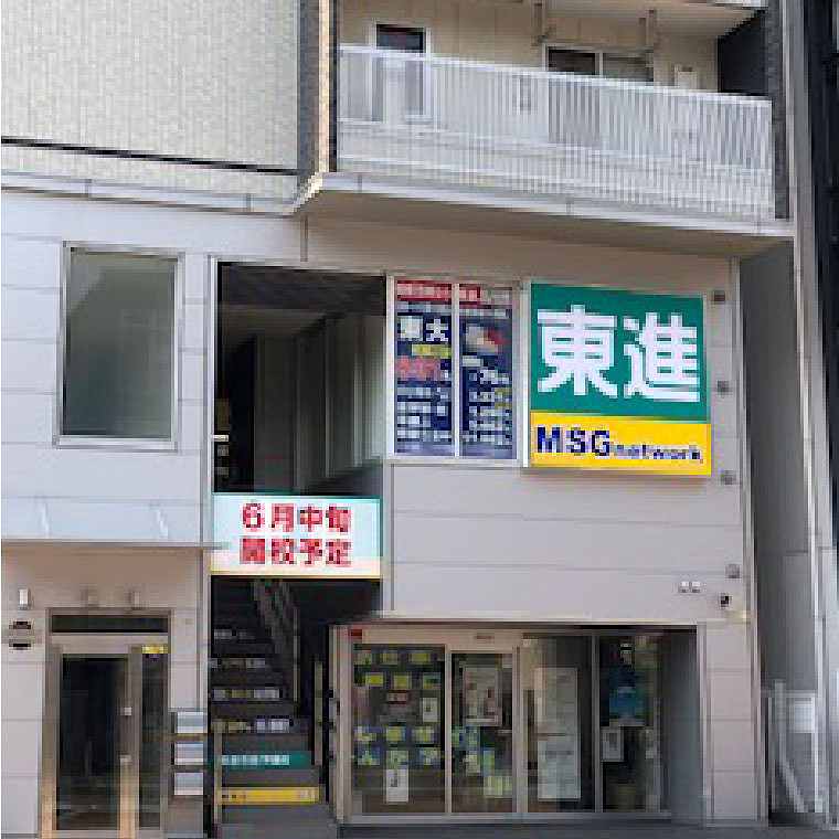 東進衛星予備校【ＭＳＧｎｅｔｗｏｒｋ】　越谷レイクタウン駅前校