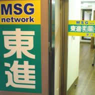 東進衛星予備校【ＭＳＧｎｅｔｗｏｒｋ】　根岸校