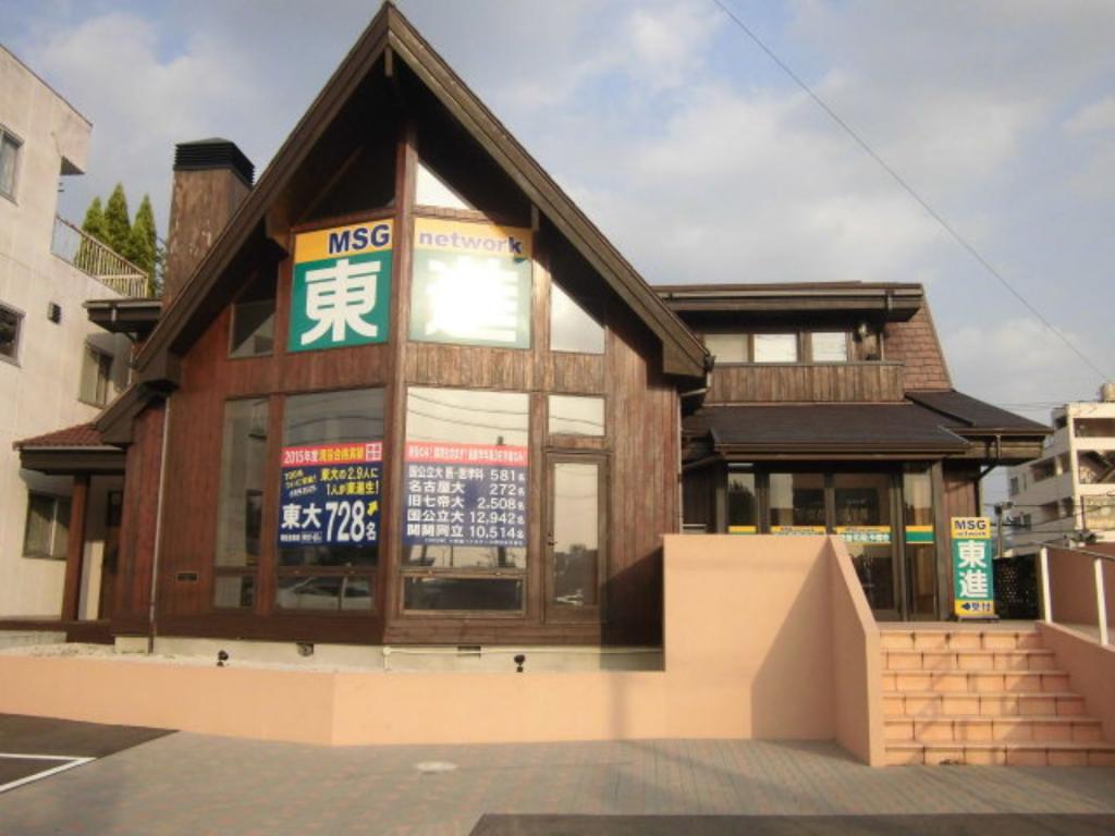 東進衛星予備校【ＭＳＧｎｅｔｗｏｒｋ】　高蔵寺校
