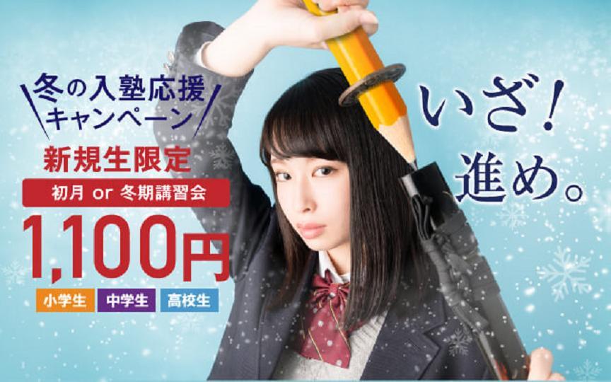 鷗州塾の期間限定キャンペーン画像
