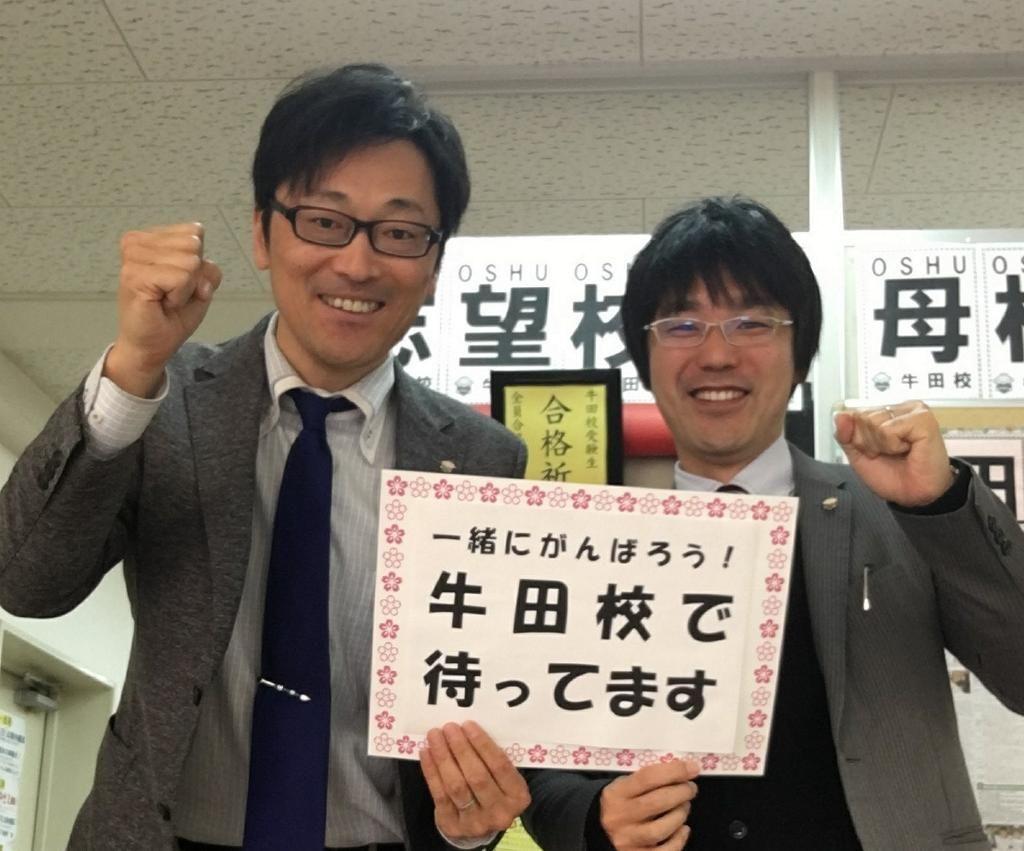 鷗州塾　牛田校