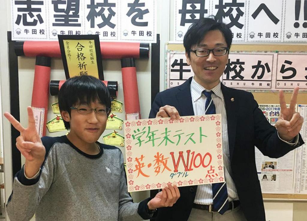 鷗州塾　牛田校