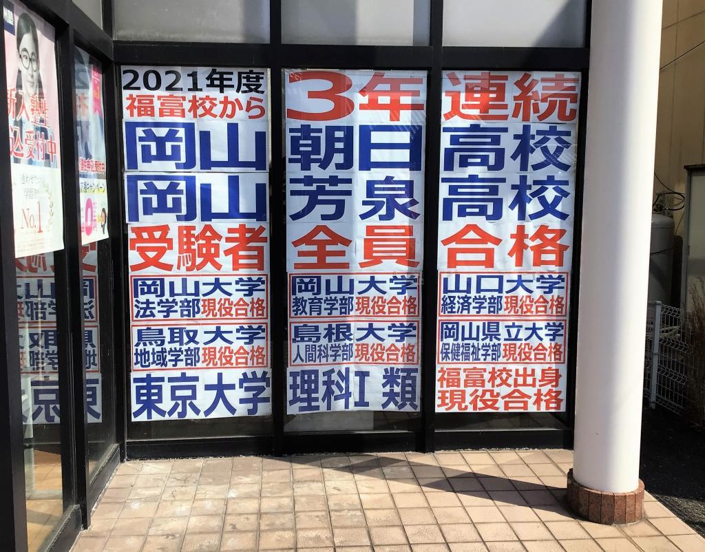 鷗州塾　福富校