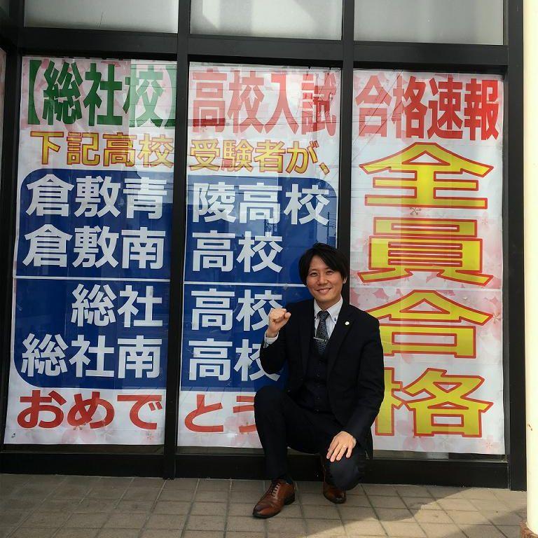 鷗州塾　総社校