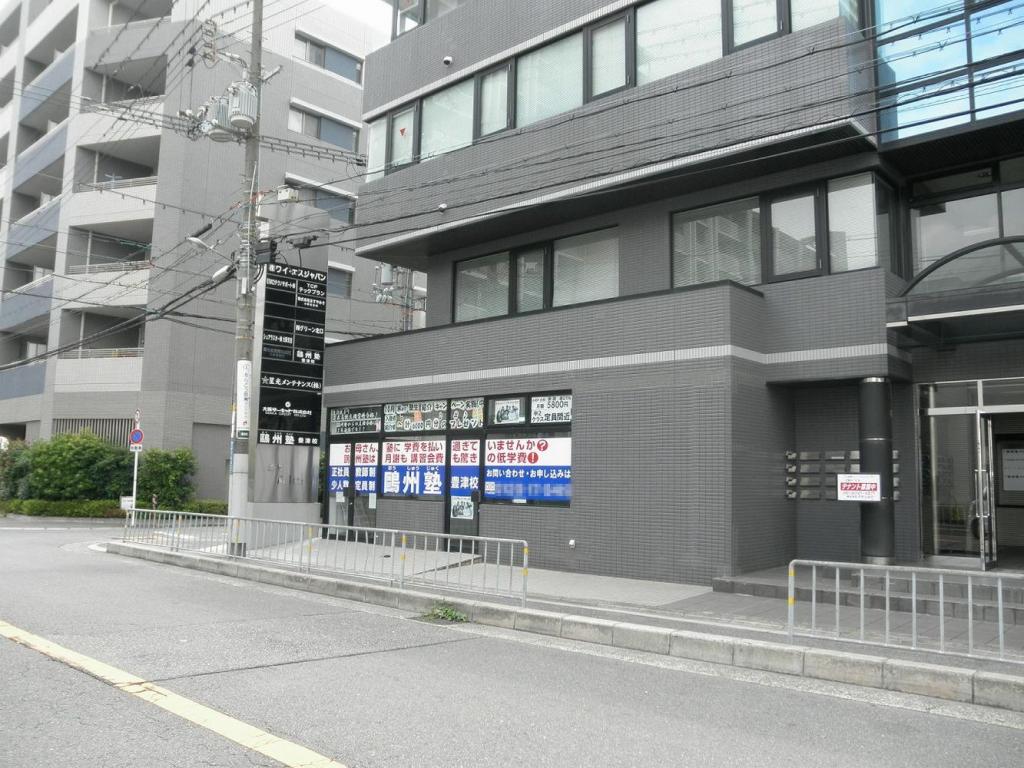 鷗州塾　江坂豊津校