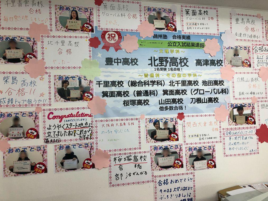 鷗州塾　江坂豊津校
