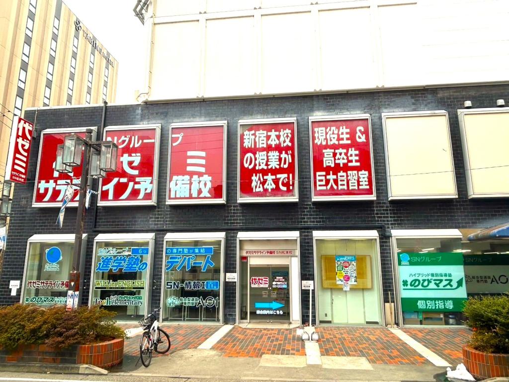 ＳＮ代ゼミサテライン予備校【進学塾のデパート】松本校 教室画像5