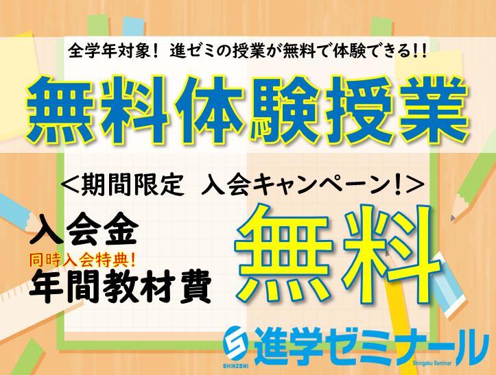 進学ゼミナールの期間限定キャンペーン画像