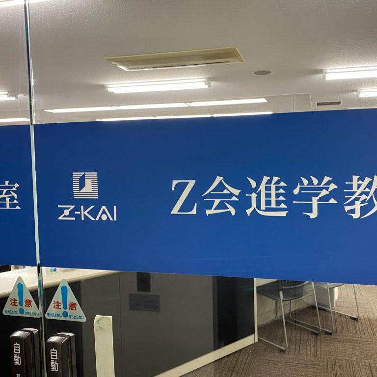 2022 京大入門 京都大学 Z-KAI Z会